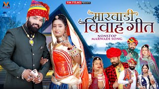 Rajasthani Nonstop Vivah Song  न्यू मारवाड़ी विवाह गीत 2024  Kailash Sen DK Jangid  marwadi song [upl. by Samara]