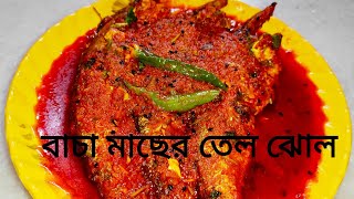 Bacha Macher Tel Jhol ❤ বাচা মাছের তেল ঝোল  Bengali Bacha Fish Curry Recipe  Moumita Sur [upl. by Johnsten921]