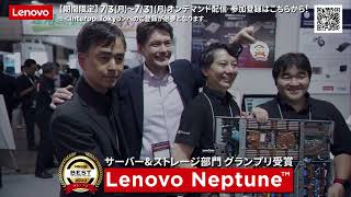 Lenovo Tech Week  Interop Tokyo 2023 [upl. by Augusto]