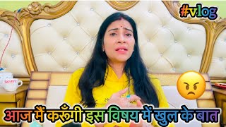 आज मैं करूँगी इस बिषय में खुल के बात😠 अंकुश को बनाया गया मोहरा 😱ShristyAyush vlog views [upl. by Nameerf324]