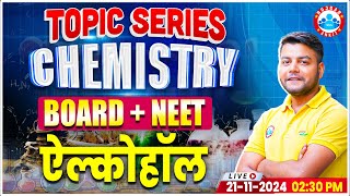 NEET 2025  Class 12 Chemistry Alcohols  12th Chemistry Imp Topics By Avinash Sir [upl. by Eentihw539]