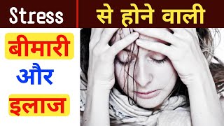 स्ट्रेस की बजह से होने वाली बीमारी और इलाज medicine for stress Dabur ashwagandha tablet [upl. by Nette]