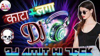 Kanta Laga Dj Song Kata Laga Bollywood Dj Mix song Kata laga Dj Amit Hi Teck Dj Amit Music Kata lag [upl. by Jolenta]