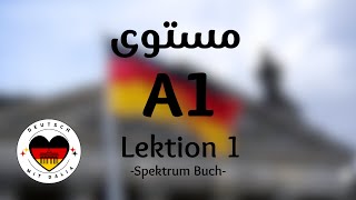 A11  Lektion1  Teil2  Spektrum Buch كورس تعلم اللغة الألمانية كتاب شبيكترم 2 [upl. by Mccullough]