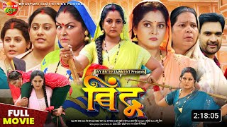 Bindu Bhojpuri Movie  New Bhojpuri Movie  Bhojpuri Film  2024  Anjana Singh J Neelam  Updates [upl. by Freya]