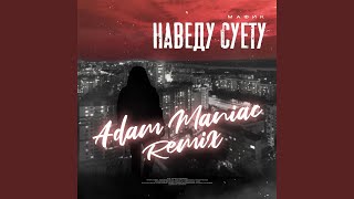 Наведу суету Adam Maniac Remix [upl. by Trin]