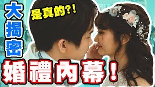 哲哲結婚真假大公開！內幕不單純【黃氏兄弟】黃氏姦情EP1 Ft親朋好友 [upl. by Mathew]