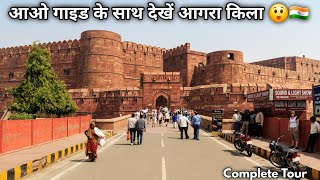 Agra Fort Detailed Tour With Guide In Hindi  आगरा फोर्ट  Agra Fort History [upl. by Webber946]