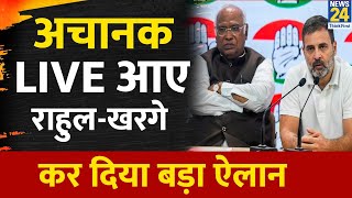 Rahul GandhiMallikarjun Kharge की बड़ी Press Conference LIVE  Congress  Lok Sabha Election News24 [upl. by Jemy]