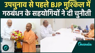 UP By Poll CM Yogi ने Sanjay Nishad को बुलाया कर मनाया Delhi से मिला था आदेश  वनइंडिया हिंदी [upl. by Eleira]