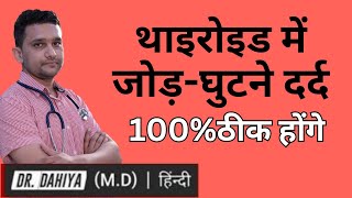 थाइरोइड में जोड़ दर्द घुटने दर्द इन्फेक्शन सभी तकलीफ ठीक होगी इन 2 पत्तो से  Aak ke fayde [upl. by Ciapas]