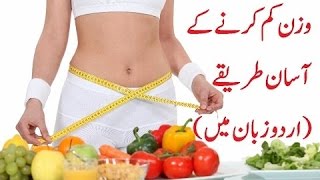 Wzn km krne ka behtreen tariqa in urdu [upl. by Anilecram]