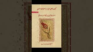 Futuhat alMakkiyya and Asmaye Ilahiyya by Ibn alArabi  Book [upl. by Anitroc]