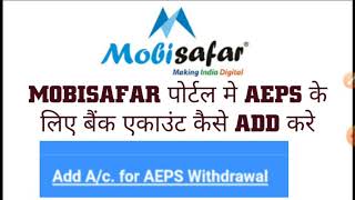 Mobisafar Me Bank Account Kaise Add Kare [upl. by Redmond832]