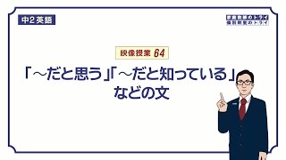 【中２ 英語】 thinkknowhope that の使い方 （１６分） [upl. by Joann633]