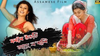 মনলৈ উভতি আহে লৰালি  Monoloi Ubhoti Ahe Lorali  Assamese Full Movie  Love Story Assamese [upl. by Namielus]