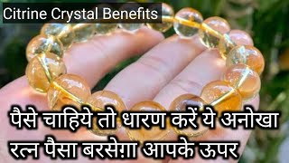 Citrine Crystal Benefits Citrine Stone Benefits In Hindi Citrine  Stone That Attract Money [upl. by Raskin]