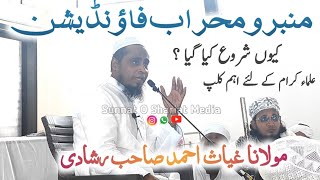 Mimbar o Mehrab Foundation Kiun shuru kiya gaya Molana Ghayas Ahmed Rashadi [upl. by Ehcor]