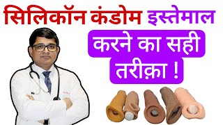 Silicon Condom को इस्तेमाल करने और पहनने का सही तरीका  How To Wear Dragon Condom Properly [upl. by Dowlen744]