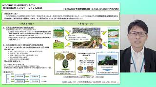 07みどりの食料システム戦略推進交付金のうち地域循環型エネルギーシステム構築事業【農林水産省】 [upl. by Olympe345]