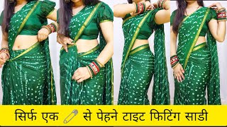 सिर्फ एक पिन 🧷 से पेहने टाईट फिटिंग साडी 💚 Step By Step Saree Draping Tutorial Using Only 1 Pin🦚 [upl. by Shirk782]