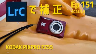 Lightroom Classicで補正 KODAK PIXPRO FZ55  Photos Journal ep151  Street and documentary photography [upl. by Adihahs]