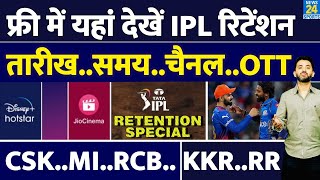 IPL Retention Live Streaming  Channel OTT Date Time  MI  CSK  RCB  KKR  Rohit  Virat [upl. by Dino183]