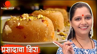 Prasadacha Sheera  प्रसादाचा शिरा  Ganpati Prasad  Maharashtrian Recipe  Being Marathi Recipes [upl. by Reba]