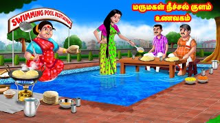 மருமகளைக் காக்கும் லட்சுமி தேவி  Mamiyar vs Marumagal  Tamil Stories  Tamil Moral Stories [upl. by Lenes]