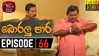 Boralu Para  බොරලු පාර  Episode  66  20210818  Rupavahini Teledrama [upl. by Assiral]