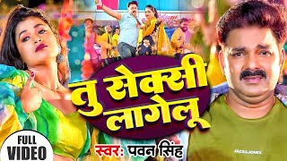 Video  तु सेक्सी लागेलु  Pawan Singh  Shivani Singh  Tu Seksi Lagelu  New Bhojpuri Song 2024 [upl. by Esmerolda340]