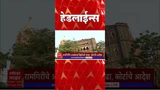 ABP Majha Marathi News Headlines 0730 AM TOP Headlines 730AM 03 September 2024 [upl. by Airamat]