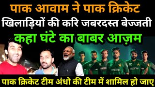 PAKISTANI 🇵🇰PUBLIC BADLY INSULTED PAKISTAN CRICKET PLAYERS  PAKISTAN 🇵🇰VS SOUTH AFRICA🇿🇦 T20 SERIES [upl. by Assyla]