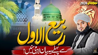 Peer Ajmal Raza Qadri Bayan  Rabi ul Awal Bayan 2024 by Pir Ajmal Raza Qadri [upl. by Ailegnave]