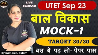 UTET 2023 प्रैक्टिस सेट 1  UTET CDP Practice Session1  UTET cdp Mock Test1  CDP by Kamani Mam [upl. by Retsehc]