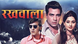 Bollywood Action Rakhwala रखवाला 1971 Dharmendra Leena Chandavarkar amp Vinod Khanna  Full Movie [upl. by Viva]