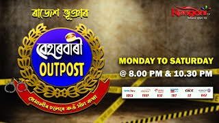 Beharbari Outpost  বেহাৰবাৰী আউটপোষ্ট   Ep 3120  12112024 [upl. by Ydisahc324]