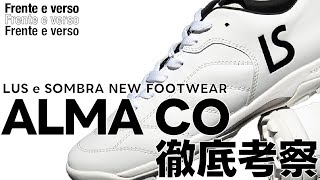 【Kicks vol7】LUZ e SOMBRA NEW FOOTWEAR ALMA CO [upl. by Haines]