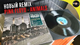 Обзор пластинки Pink Floyd  Animals 2018 Remix [upl. by Aguste60]