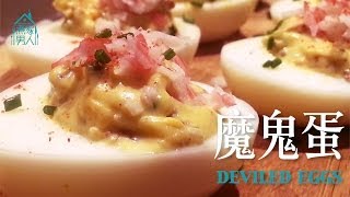 Party 魔鬼蛋 Deviled Eggs [upl. by Enirtak729]