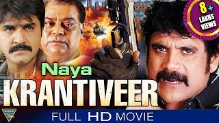 Naya Krantiveer HD Hindi Dubbed Full Length Movie  Nagarjuna Meena  Eagle Hindi Movies [upl. by Falzetta]