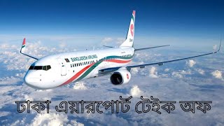 TakeOff From Dhaka Airport  Biman Bangladesh Airlines  Boeing 737 [upl. by Alletsyrc363]