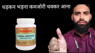 दिल दिमाग आवाज तुतलाना घबराहट बेचनी khamira abresham Hakeem Arshad wala review in Hindi urdu [upl. by Lalise]