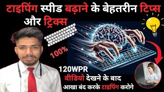 Typing Speed कैसे बढ़ाए 🖥️ Best tips and tricks increase typing Speed  Improve typing Speed Hindi [upl. by Linn]