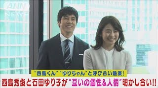 西島秀俊と石田ゆり子が仲良し同期社員を熱演！お互いの人柄を明かし合う！2024年3月22日 [upl. by Thomajan]