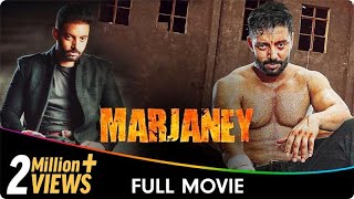 Marjaney  Punjabi Full Movie  Prreit Kamal Balwinder Dhaliwal Sippy Gill Kul Sidhu Aashish D [upl. by Tteltrab]