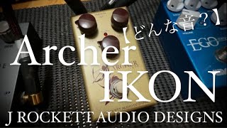 【どんな音？】J ROCKETT AUDIO DESIGNS ARCHER IKON [upl. by Joachima]