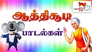 AranTamil தமிழ்  ஔவையின் ஆத்திசூடி பாடல்கள்  Learn Aathichudi song உயிர் வருக்கம் 1  13  🖌️📝🔍📚 [upl. by Egor158]