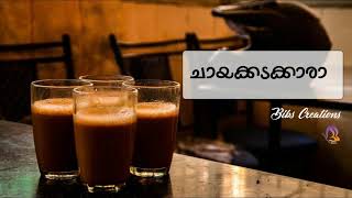 Chayakkadakkara lyrical video  whatsapp status  Bibs creations [upl. by Ronnholm]