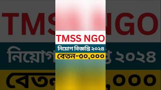 Tmss Ngo job circular 2024 [upl. by Vasiliu]